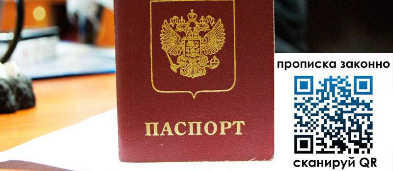 прописка в Североморске регистрация в Североморске